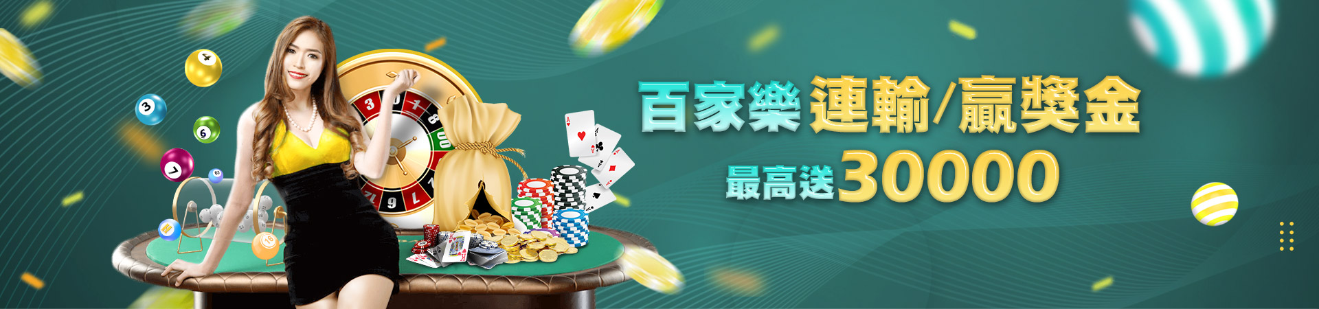 金錢豹娛樂城彩票投注優惠